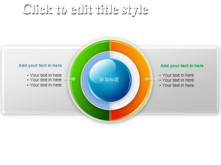 圆环PPT结构图下载