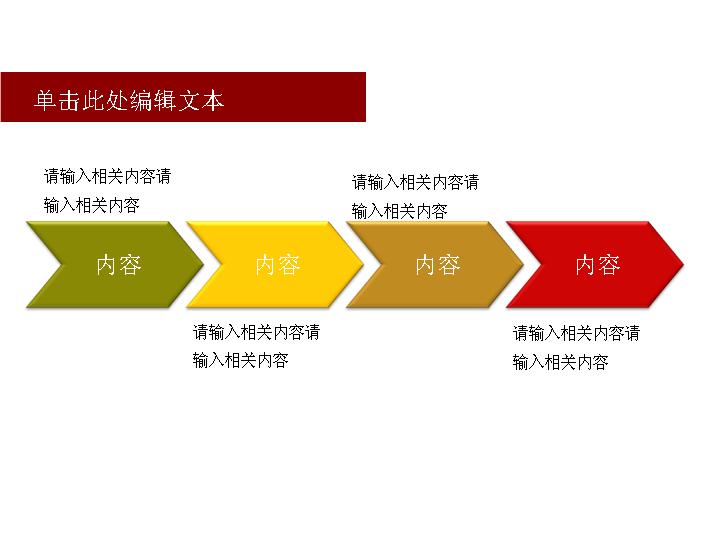 3D立体的PPT流程图模板下载