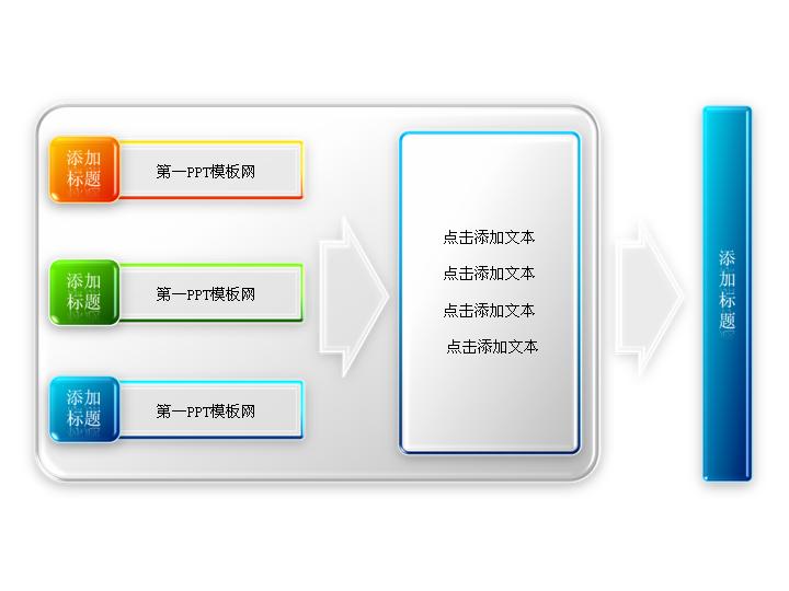 聚合关系PPT说明图素材下载