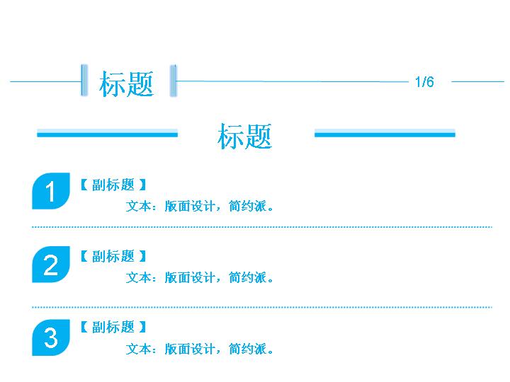 一组简洁淡雅的幻灯片排版素材