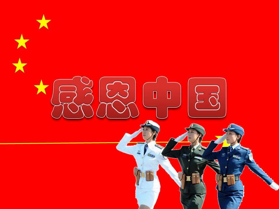 国庆节PPT模板 感恩中国PPT模板下载