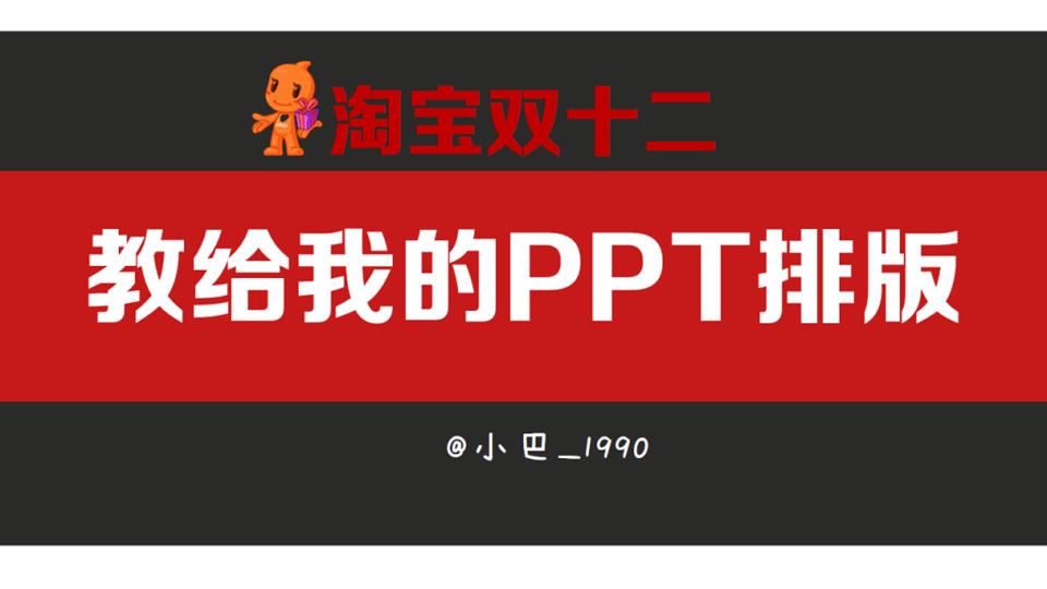 PPT排版教程作品下载