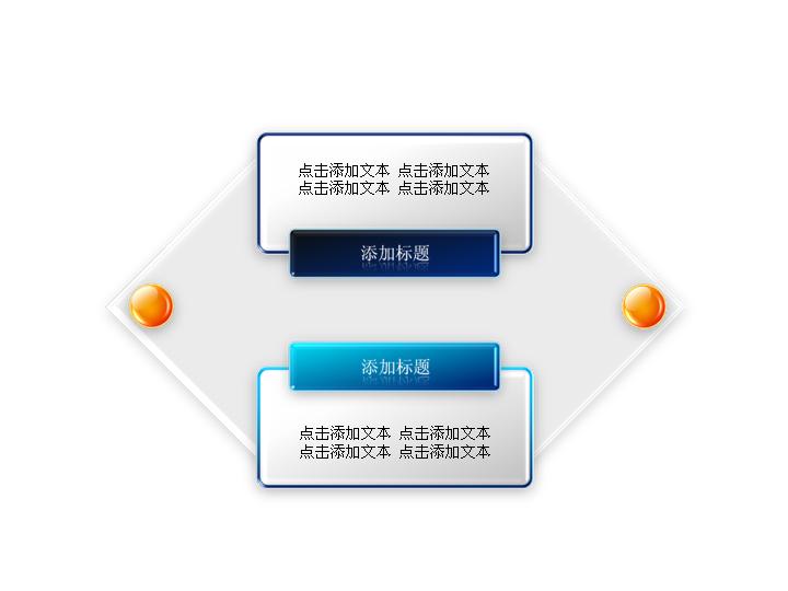 上下并列关系的幻灯片文本框素材下载