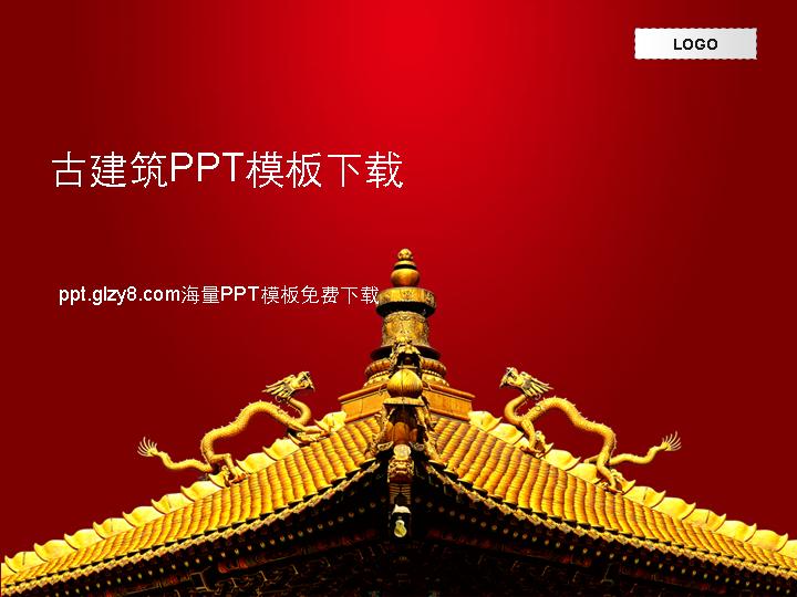 中国风古建筑背景PPT模板下载