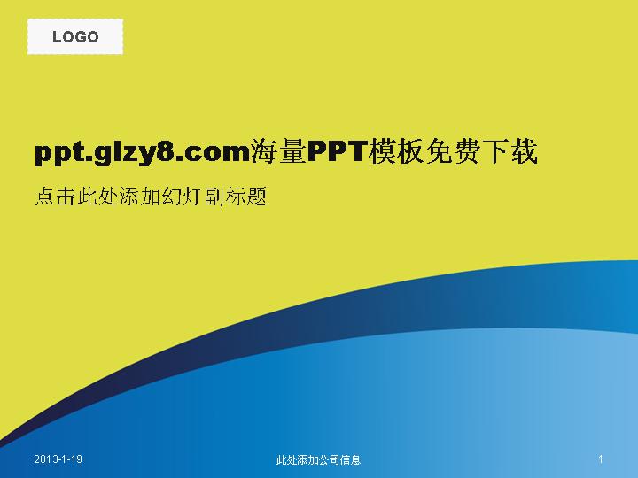 简洁工作总结报告PPT模板