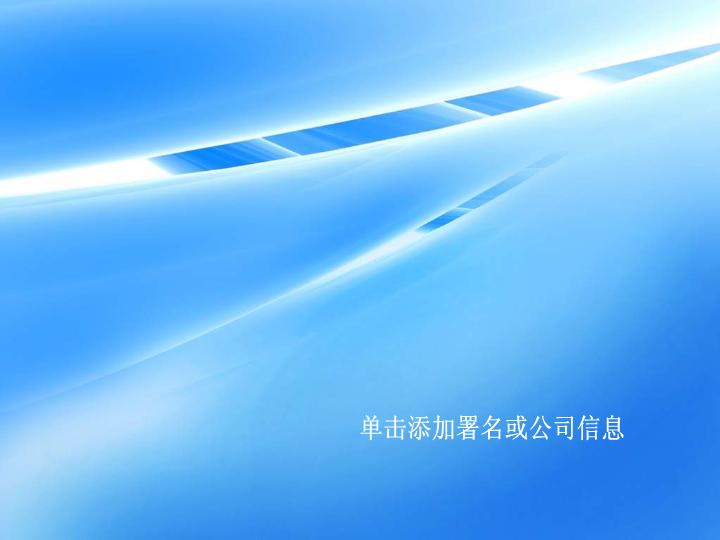 魅力炫光背景PPT模板