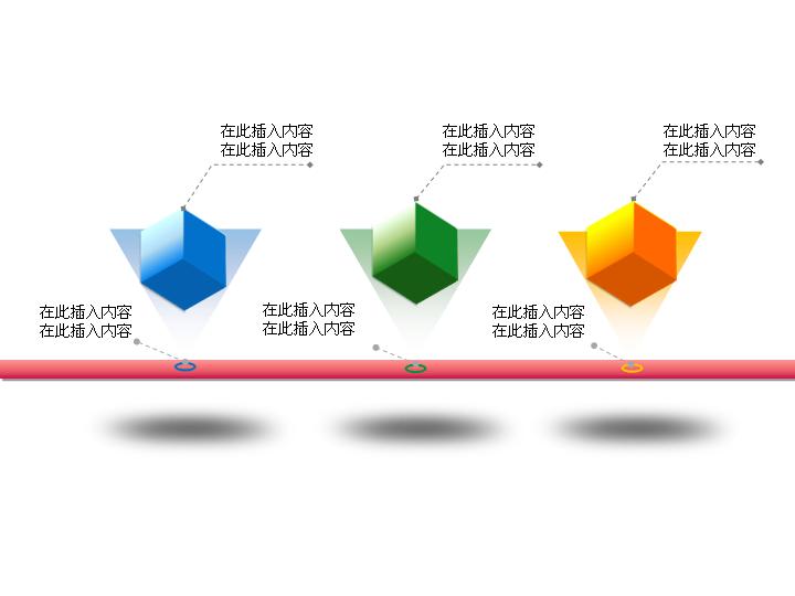 三个并列正方体的流程图PPT图表模板