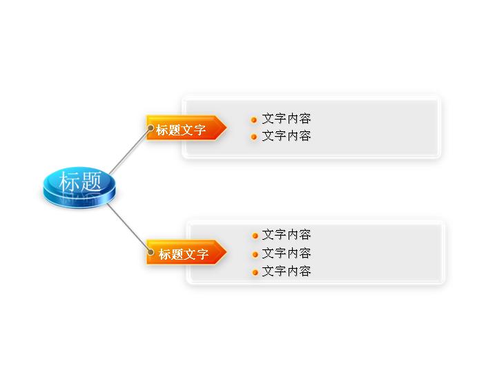 扩散关系PPT素材下载