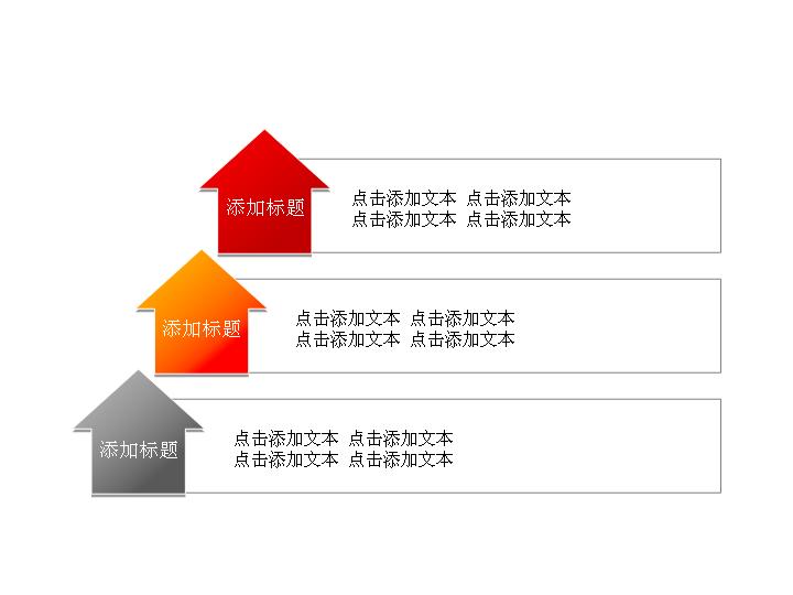 递进层级关系PPT素材下载