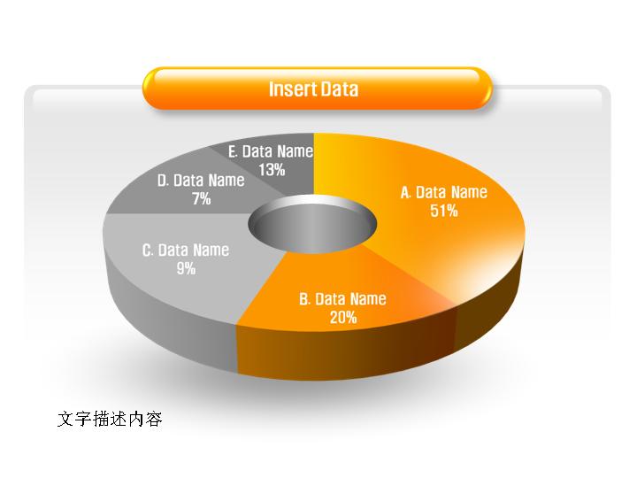 一张精******3D立体幻灯片饼状图模板下载