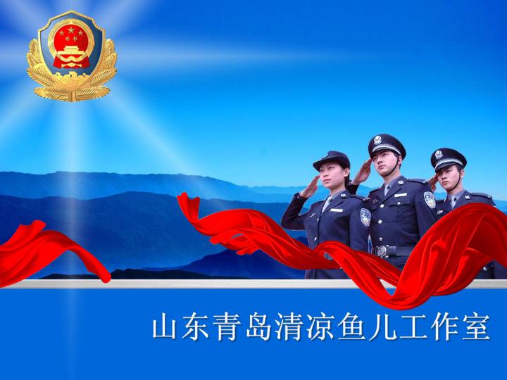 警察警徽红丝绸PPT模板