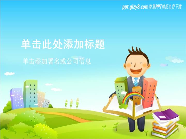 欢迎入学动漫学校PPT模板