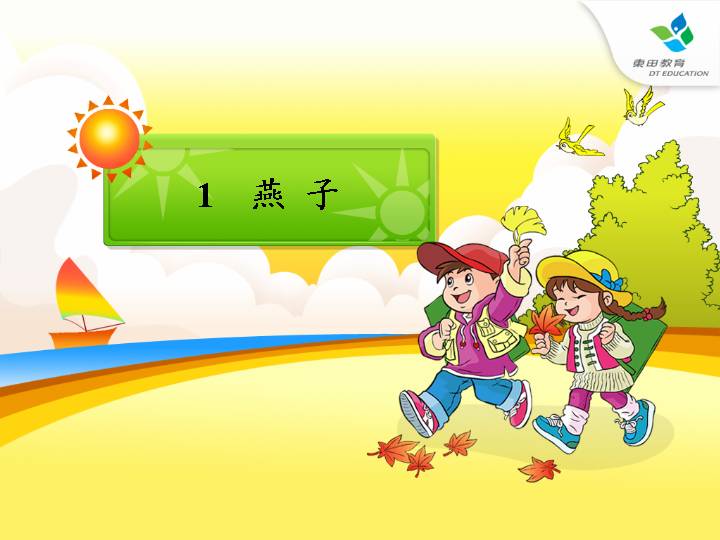 迎春光上学堂PPT模板