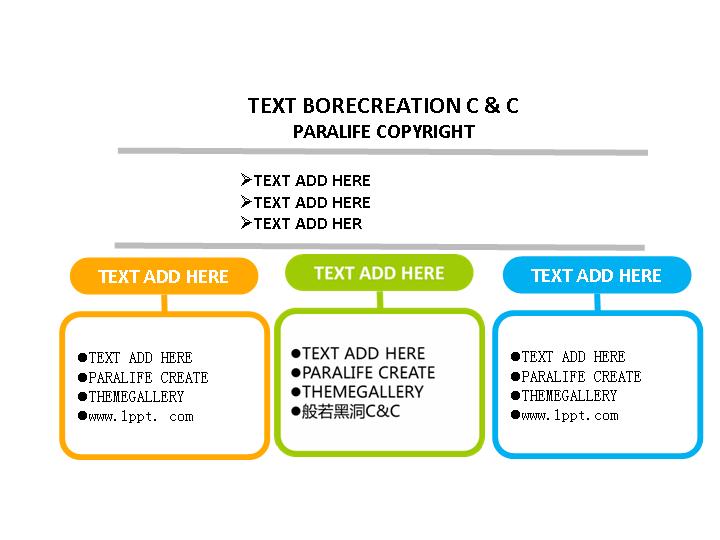 并列关系的PowerPoint文本框素材下载