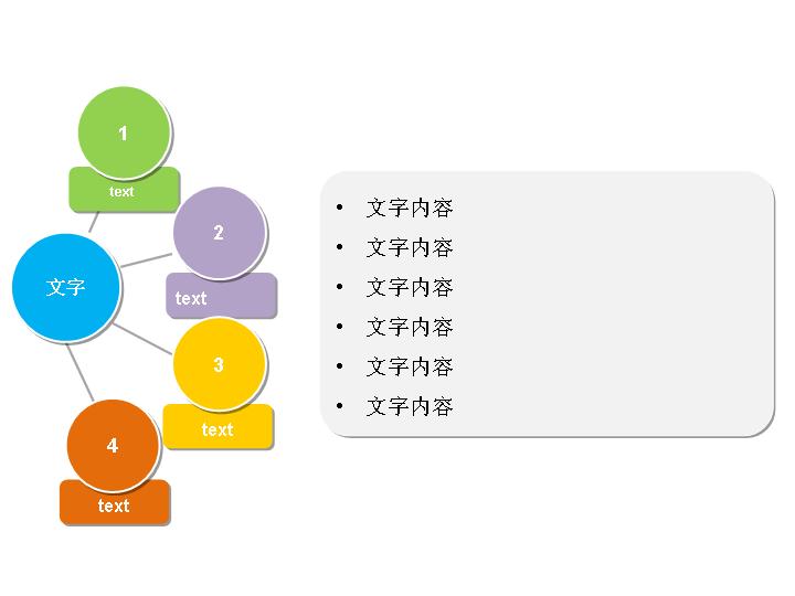 彩色扩散关系PowerPoint图表模板下载