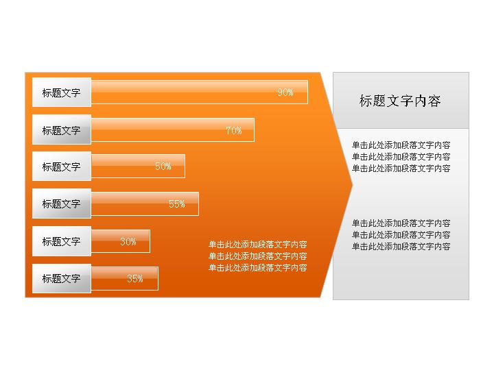 水晶风格的幻灯片条形图模板下载