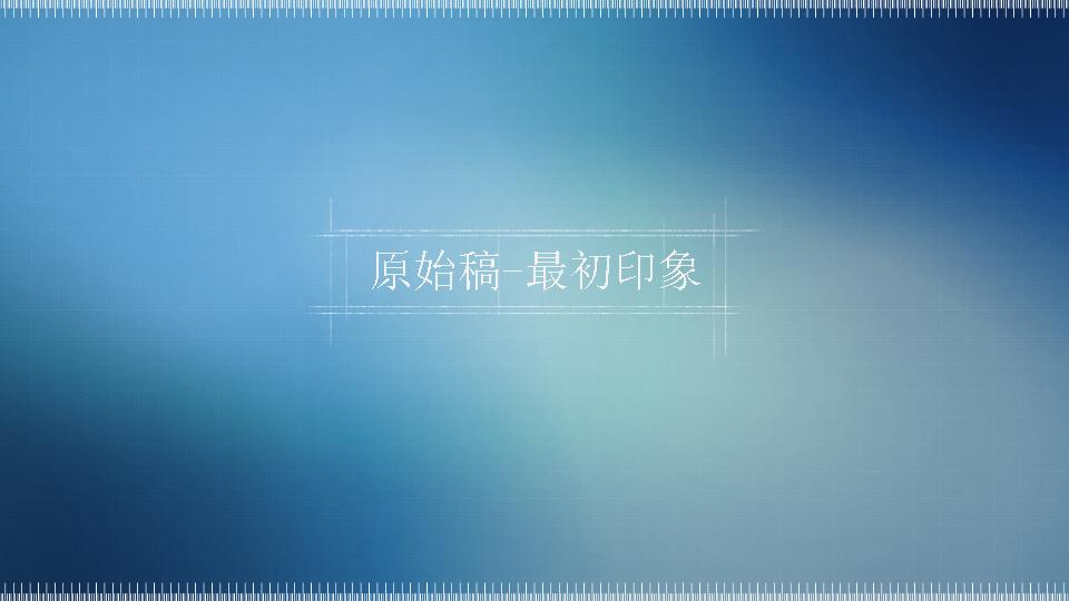 简洁原创背景PPT模板