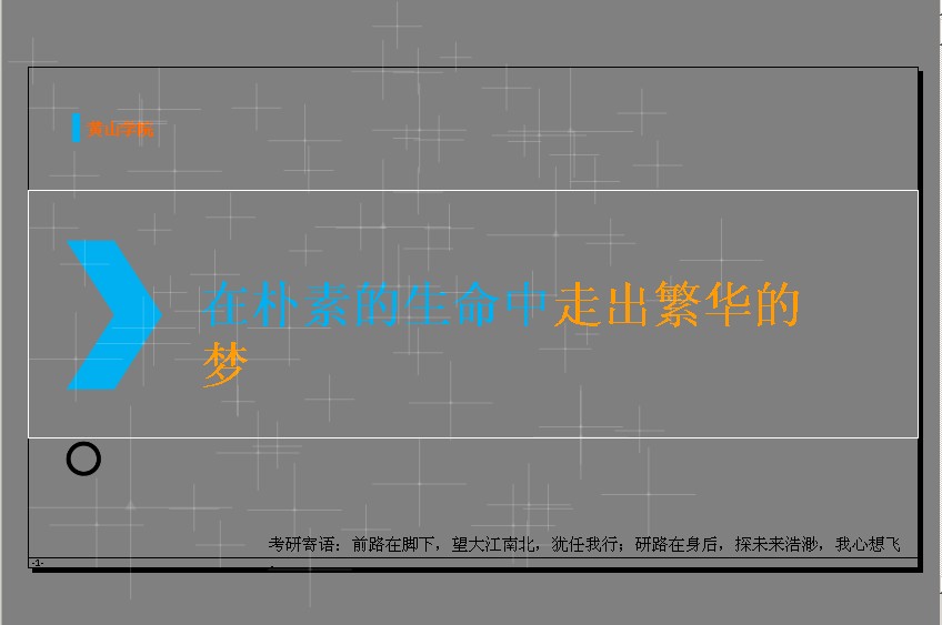 繁华的梦PPT作品下载