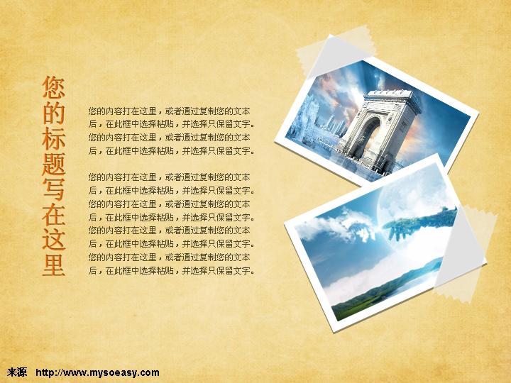 PPT简单图文排版模板