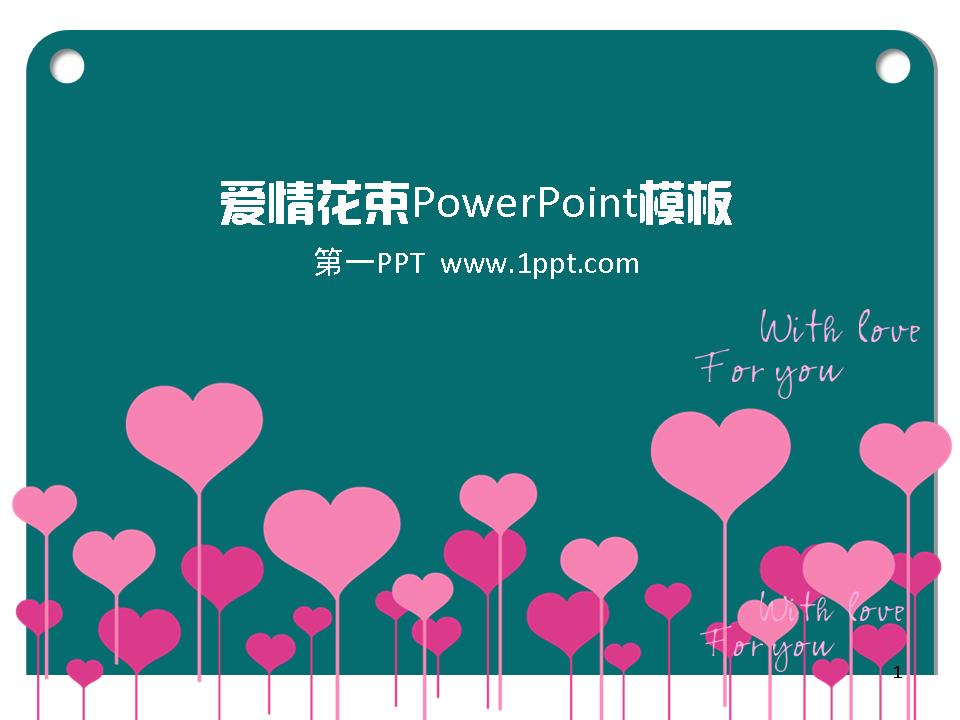 爱情花束PowerPoint模板