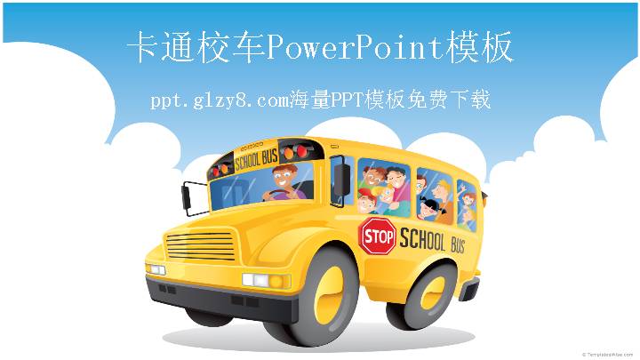 卡通校车PowerPoint模板下载