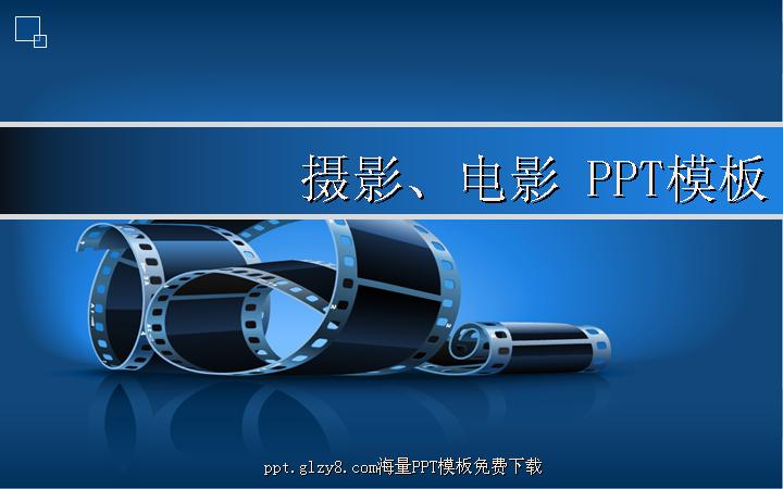 电影胶片背景PowerPoint模板下载