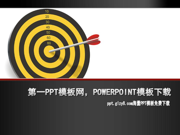 目标管理培训PowerPoint模板免费下载