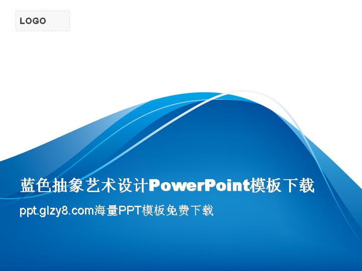 蓝色抽象艺术设计PowerPoint模板下载