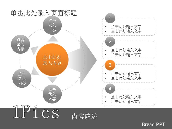 35套PPT精彩图表推荐下载