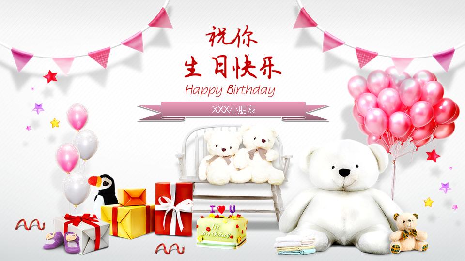 小朋友生日PPT模板