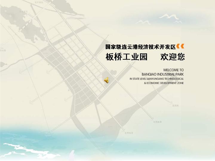 投资招商PPT模板下载