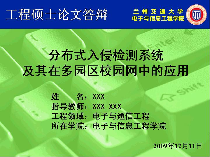 电子信息工程硕士论文答辩PPT模板