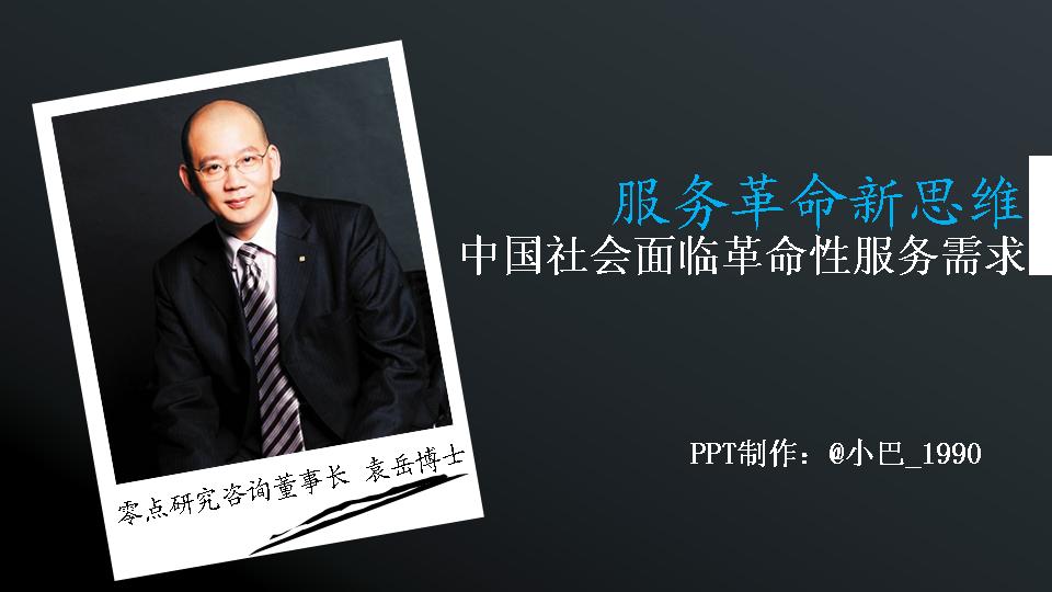 社会改革PPT模板下载