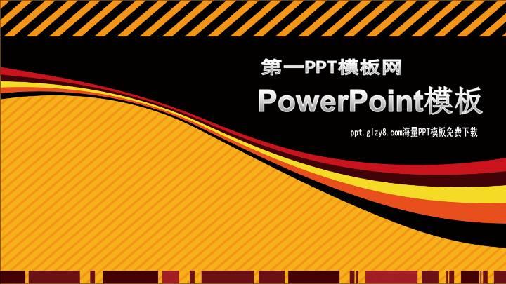 黑色与橙色搭配的艺术设计PowerPoint模板