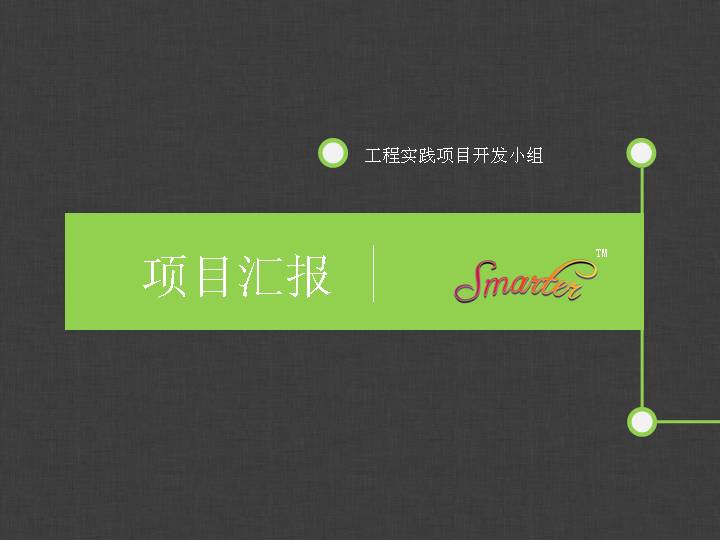简洁工程汇报PPT模板