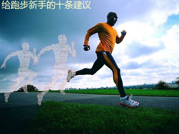 精美配图户外运动PPT模板