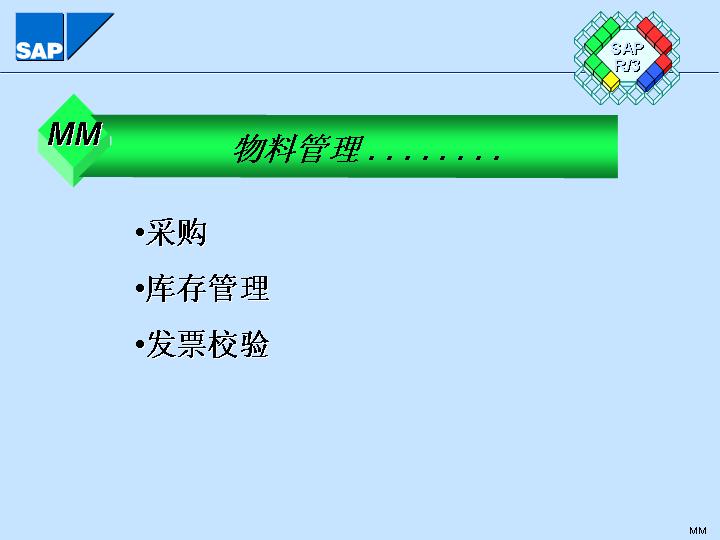 SAP物料管理培训PPT课件
