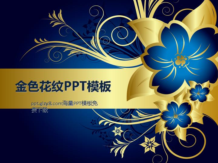 金属花纹PPT模板下载