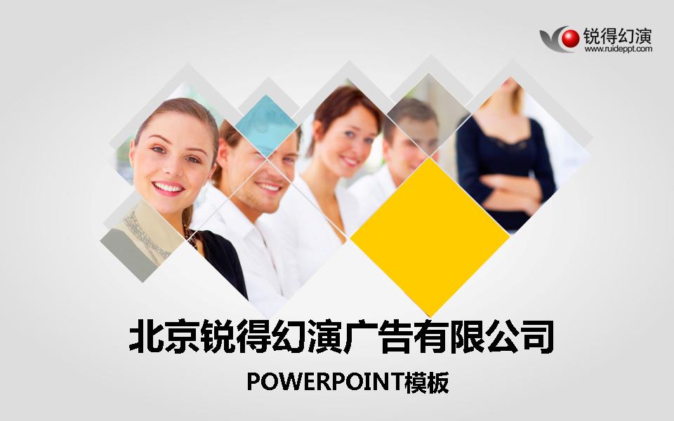 公司企业团队PPT模板下载