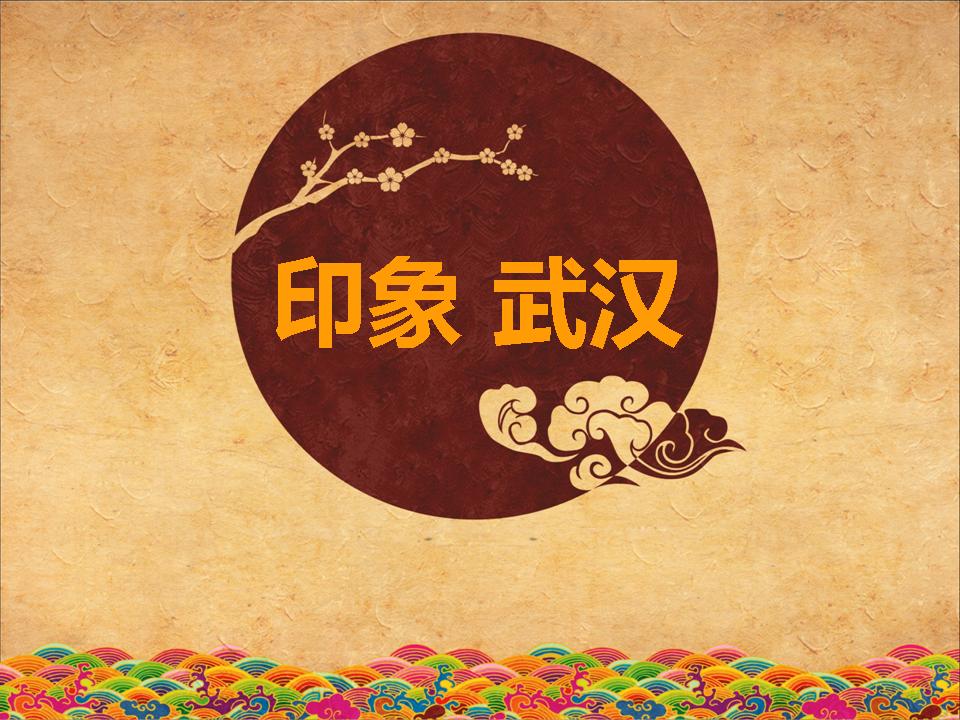祥云吉祥PPT模板下载