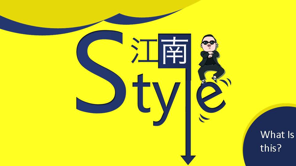 江南Style介绍PPT课件