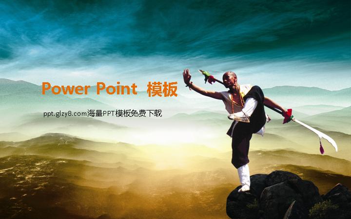 中国功夫PowerPoint模板下载