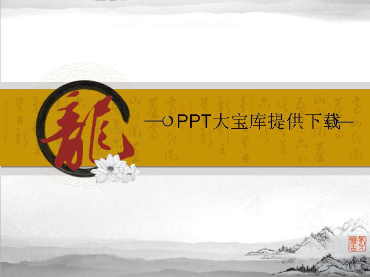 大气中国风PPT模板