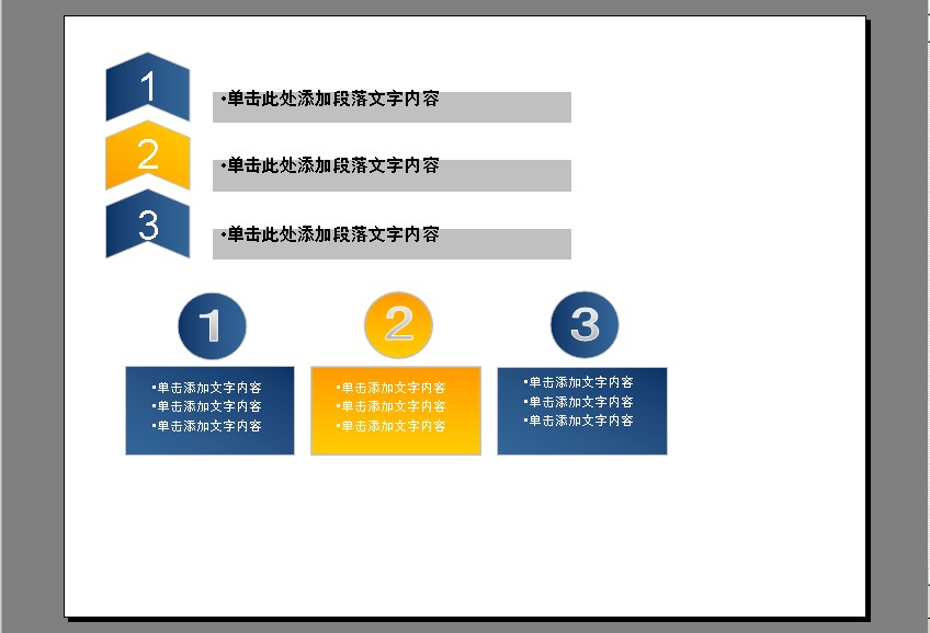 各类常用PPT图表素材