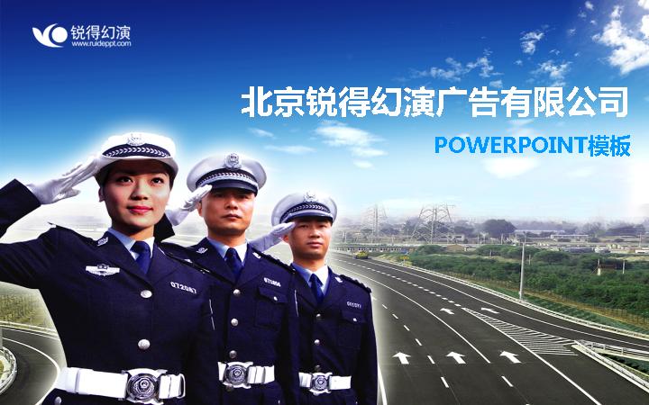 人民公仆PPT模板下载