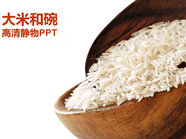 大米和碗PPT模板下载