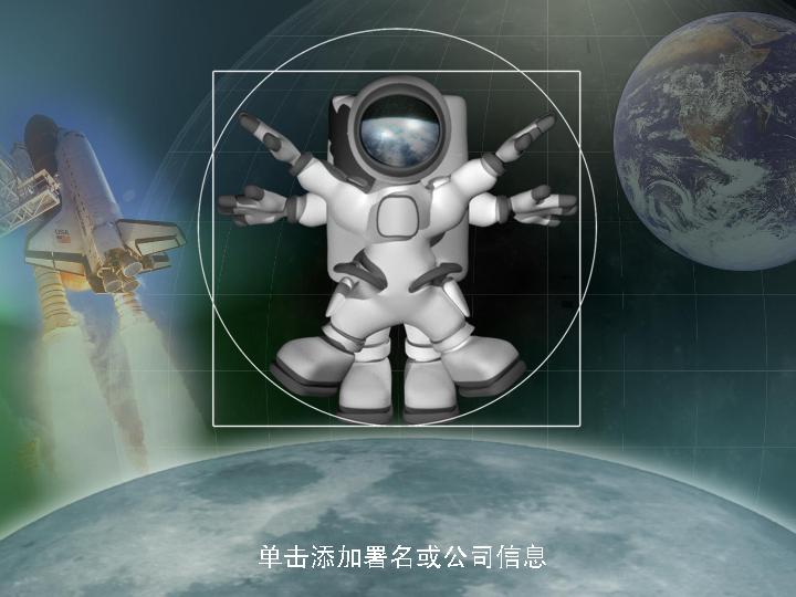 宇航员遨游太空PPT模板