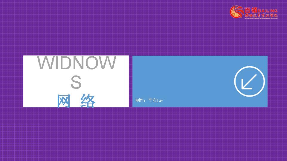 Win8风格PPT模板