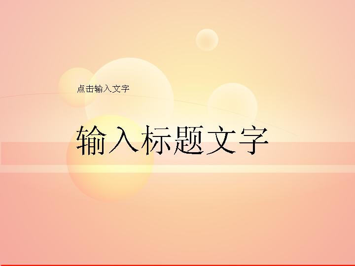 婚礼请柬简洁背景PPT模板