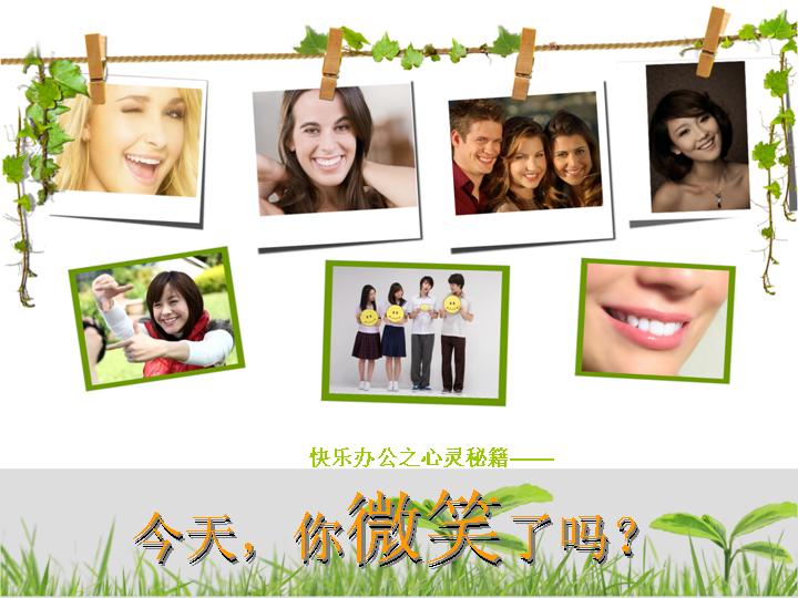 快乐办公心灵秘籍PPT模板